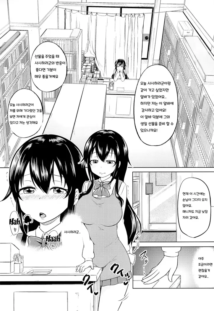 Sachi-chan no Arbeit