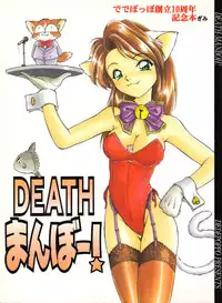 (C51) [Dedepoppo] DEATH-MANBOH! (original, Sakura Taisen 1)