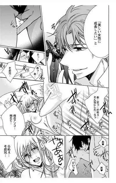 にょたえっち。【単行本版】【電子限定おまけ付き】 3巻