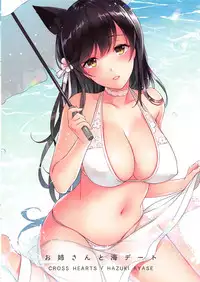 (C94) [CROSS HEARTS (Ayase Hazuki)] Onee-san to Umi Date (Azur Lane)