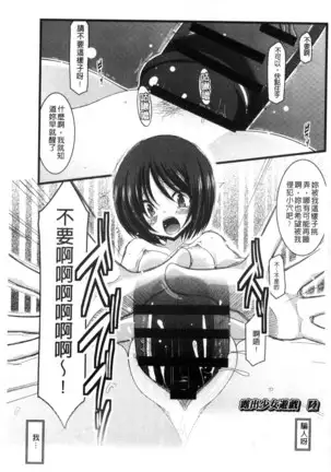 Roshutsu Shoujo Yuugi Mishima Hikaru no Seiheki Chu