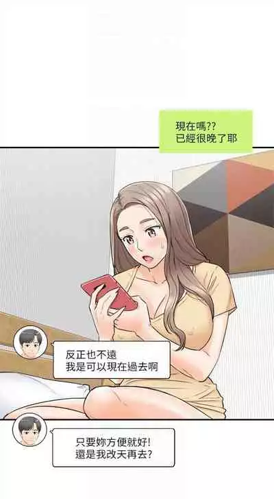 [富貴鼻 & 雲河尹] 正妹小主管 1-108 官方中文（連載中）