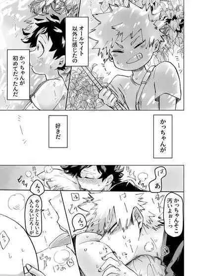 [KfoLe (PON)] Nukedasenai (Boku no Hero Academia)