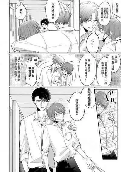 Mask Danshi wa Koishitakunai no ni 2 | 口罩男子明明不想恋爱2 Ch. 11-15