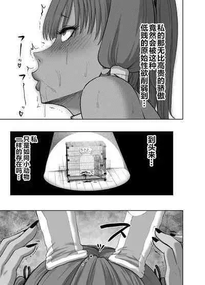 Tenbin no Sei de Kaerenai Maou-sama