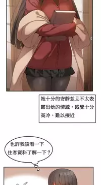 [Mx2J] Hahri's Lumpy Boardhouse Ch. 1~12【委員長個人漢化】（持續更新）