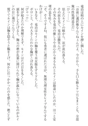 Ero Yuusha Tensei - Shoukan no Miko mo Himekishi mo Inmazoku mo!