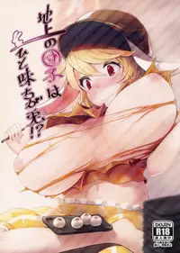 (Reitaisai 14) [Kokatsubatake (Amekosame)] Chijou no Dango wa Hitoaji Chigau!? (Touhou Project)