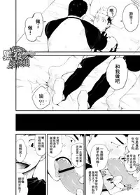 [anything (naop)] Kataomoi Monopoly | 独占单恋 [Chinese] [黑夜汉化组] [Digital]