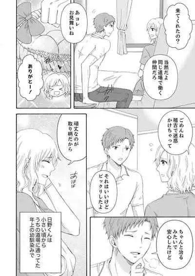 幼なじみはヘンタイ主治医～これ、触診じゃなくて愛撫じゃない!？【完全版】