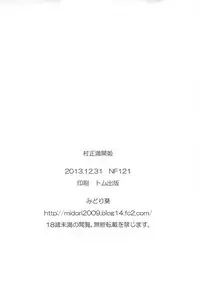 Muramasa Mankai Hime