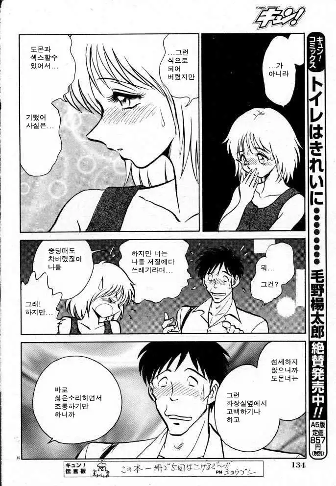 Tanoshii Kagai Jugyou | 즐거운 과외수업