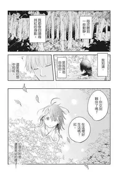 [Rokuju Mita] Akatsubaki | 红椿 [Chinese] [拾荒者转载组] [Digital]