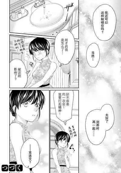 Atarashii Konyakusha wa Watashi o medetakute shikatanai | 新婚约者超宠我 1-7