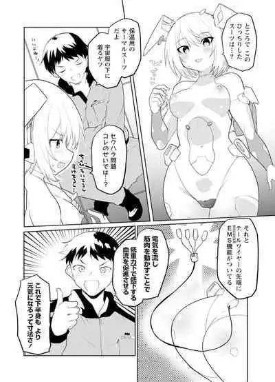 セクサロイドにAIをこめて 2