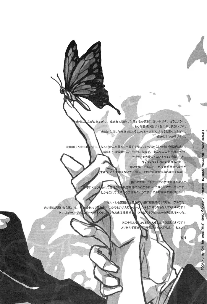 Togainu no Chi DJ - Une fleur et un uniforme millitaire