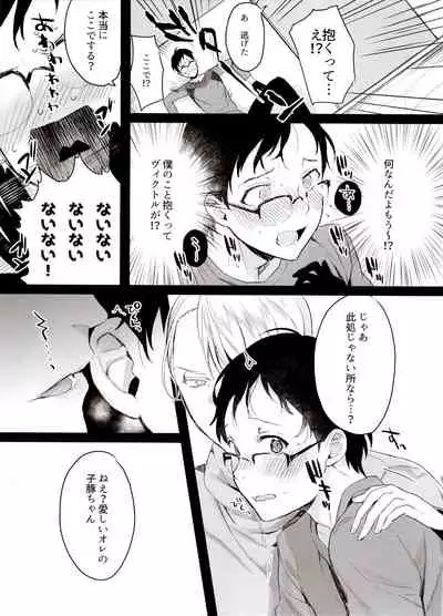 Koi no Danmenzu VicYuu Sairokushuu PLATONIC PLANET