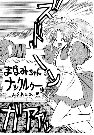 (C47) [Ashuraya (Kushida Ashura)] NOENOEPU (Macross 7, Variable Geo, Puyo Puyo) [incomplete]