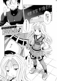 (C74) [MachuPichu Castle (Various)] Kizuna ~Cheerleading Hen~