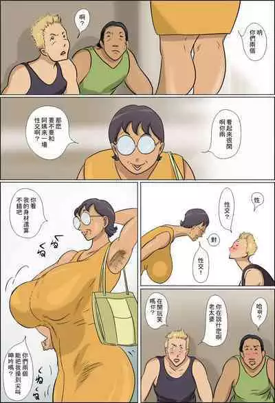 Chijo de Shufu | 痴女和主婦