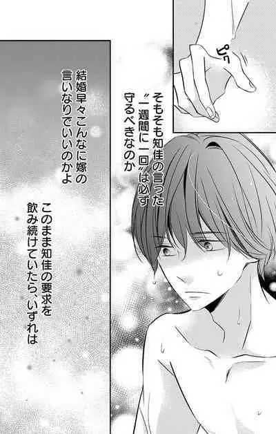 Love Jossie 正臣くんに娶られました。 第2-9話