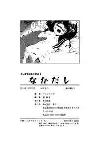 [Paint Robo] Nakadashi - Intravaginale Ejakulation