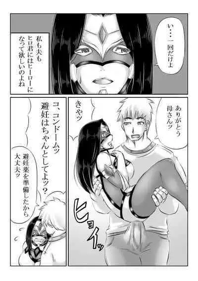 [Kirin Planet (Mankai Beesuke)] Hero Kaa-san to Musuko no Nayami