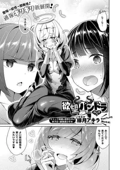 Yokubou Pandora Yokubou 1-15