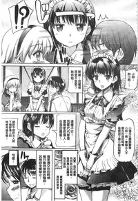 [Kamishiro Ryu] Ojosama no Maidgoto [Chinese]