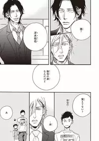 [Megu Iroha] Kare no Hatsukoi wa, Doku ka Arui wa