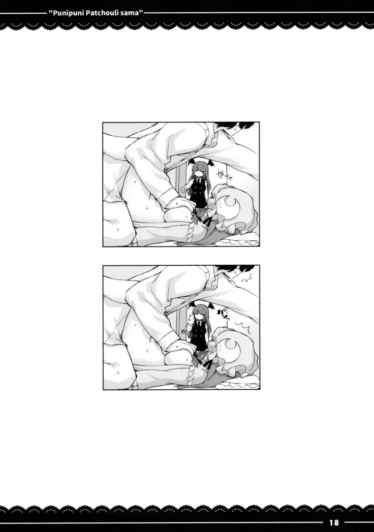 ぷにぷにパチュリー様