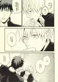 (C83) [Nb (Kon)] Dare kani Kiite Shitta Koto (Kuroko no Basuke)