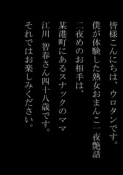 Hanjuku Chiharu Egawa