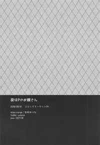 (C94) [stripe orange (Sumisaki Yuduna)] Yoru wa Producer no Oyome-san (THE iDOLM@STER: Shiny Colors)