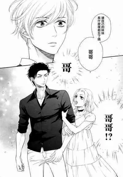 Takane no Hana wa, Midasaretai | 高嶺之花、意乱情迷 01-06