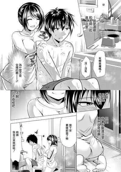 Mama x Katsu Ch. 4 Sensei no Kango | 老師的照顧