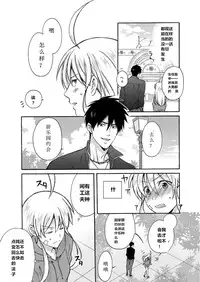 [Takao Yori] Nyotaika Yankee Gakuen ☆ Ore no Hajimete, Nerawaretemasu. 4 [Chinese]