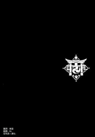 (C101) [怪奇日蝕 (綾野なおと)] 液果 (原神) [空気系☆漢化]