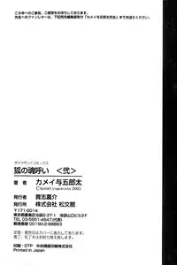 Kamei Yogorouta - Kitsune no Tama Yobai vol 2 [Translated]