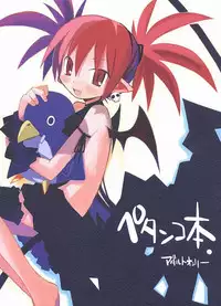 (C66) [MECHANICAL PENCIL (Shibe Chou, Chasaracha)] Petanko Bon.+ (Disgaea)
