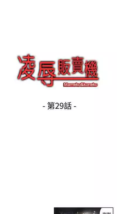 凌辱販賣機 1-42