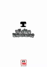 (C83) [Ash Wing (Makuro)] Goshujin-sama wa Meshitsukai ga Nigate