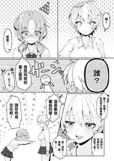 TS shita Ore no Shinyuu ga Yandere ni Naru made