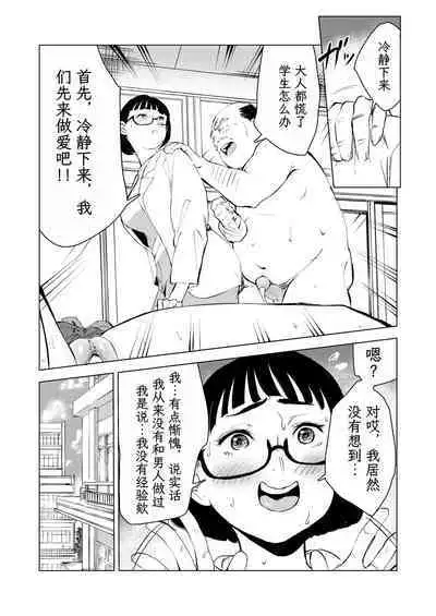 40-sai no Mahoutsukai 3