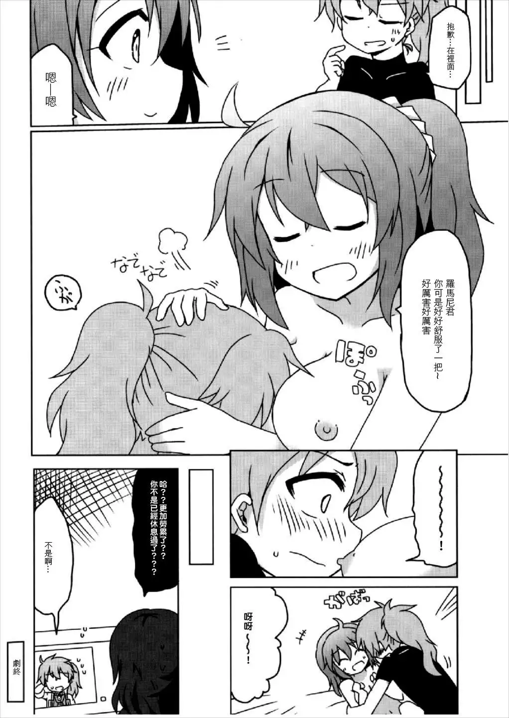 Master no Dr. Romani Kanbyou Nikki