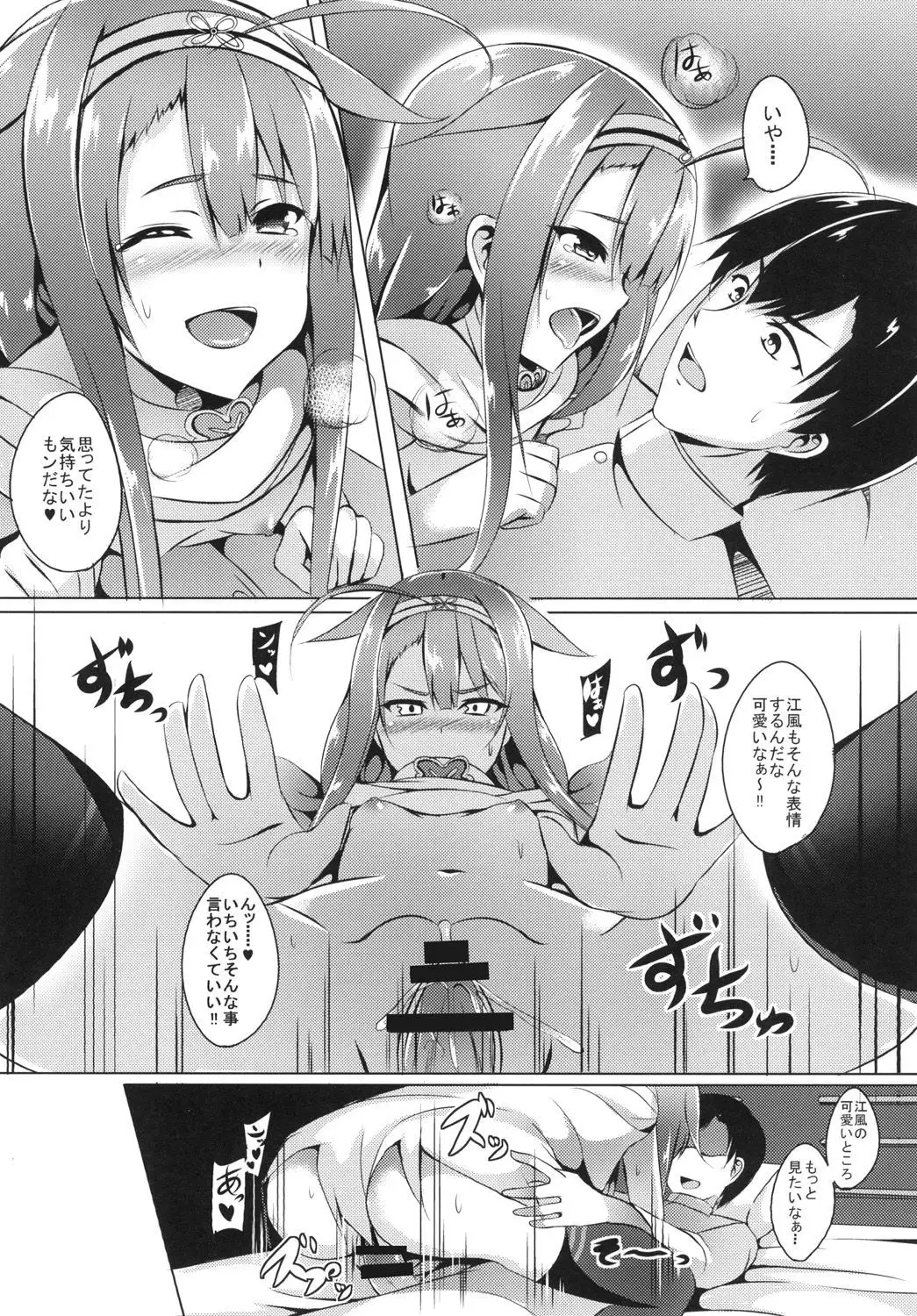 Motto! Kawakaze, Ganbarimasu!