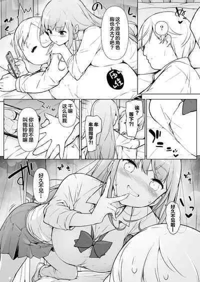 Gal datte, Futotta Otaku-kun ni Muramura Surushi