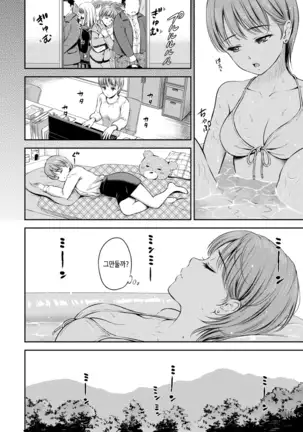 Ne, Ii yo. | 저기, 괜찮아