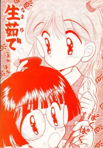 [Imakaya (Imaka Hideki)] Nama Yude (Various)