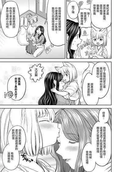 Makikomi Ch. 6 | 摩紀狐美 第6話